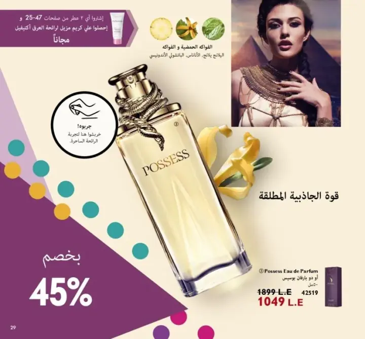 كتالوج اوريفليم شهر سبتمبر 2023 - ORIFLAME September . العودة للمدينة العصرية بـ إطلالات مكياج . اكتشفوا أحدث صيحات المكياج مع منتجاتكم المفضلة . 