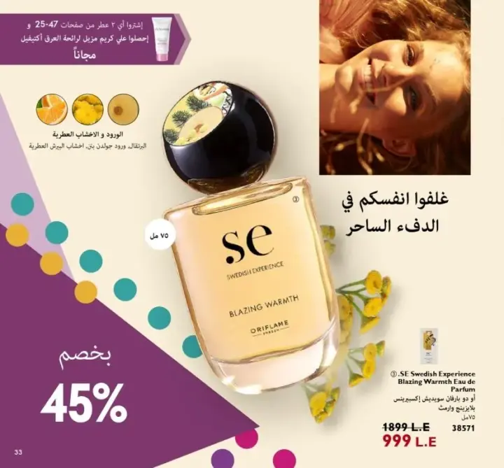 كتالوج اوريفليم شهر سبتمبر 2023 - ORIFLAME September . العودة للمدينة العصرية بـ إطلالات مكياج . اكتشفوا أحدث صيحات المكياج مع منتجاتكم المفضلة . 