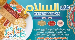 Hyper El Salam