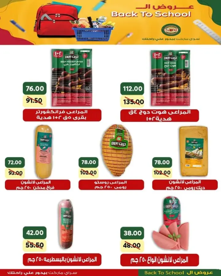 عروض سراى ماركت - من 16 - 09 - 2023 - Back To School . خصومات و تخفيضات في صيفك كله توفير من Sarai Market . تبدأ العروض في سراي ماركت من اليوم السبت الموافق : 16 سبتمبر 2023 وحتى نفاذ الكميات المخصصة للعرض .