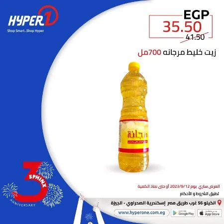 عروض هايبروان اليوم 12 - 09 - 2023 - Special Offer – عروض مفاجأة – عروض مميز اليوم بمناسبة عيد ميلاد فرع سفنكس من Hyperone . العروض سارية اليوم الثلاثاء الموافق : 12 سبتمبر 2023 . و حتى نفاذ الكمية . و انتظروا مفاجأت كثيرة .