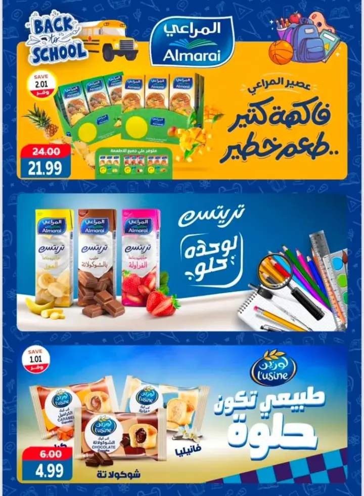 عروض A Mart من 28 سبتمبر و حتى 07 أكتوبر 2023 - Back To School . اسعاد العملاء مهمتنا . خصومات و تخفيضات تصل الى 50 % في فرع مدينتي . العروض تبدا من اليوم الخميس الموافق : 28 سبتمبر 2023 و حتى يوم السبت الموافق : 07 أكتوبر 2023 . أو حتى نفاذ الكمية .