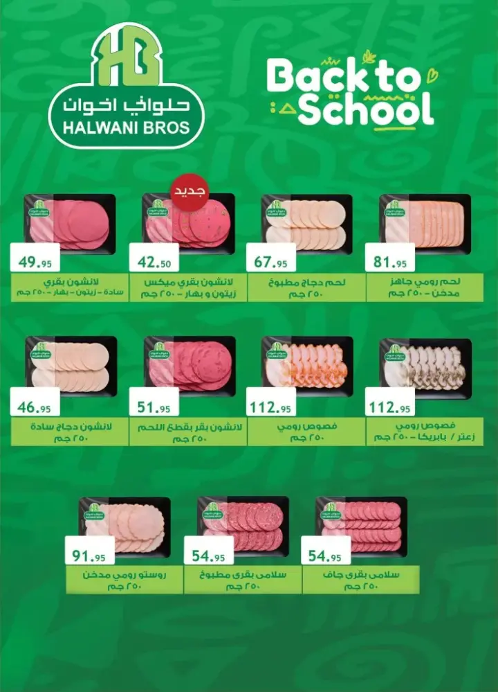 عروض الراية من 22 سبتمبر و حتى 07 أكتوبر 2023 - Back To School . أقوى العروض و الخصومات في مجلة  Al Rayah Market . العروض متاحة في جميع فروع الرايه ماركت من اليوم الجمعة الموافق : 22 سبتمبر 2023 و حتى يوم السبت الموافق : 07 أكتوبر 2023 . أو حتى نفاذ الكمية .