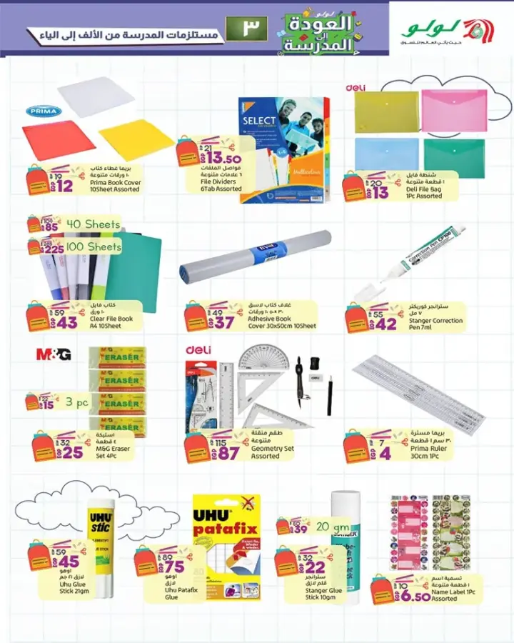 عروض لولو مصر - مستلزمات المدرسة من الألف إلي الياء - من 7 إلى 24 - 09 - 2023 - Back To School . تخفيضات وخصومات عروض العودة للمدارس من LuLu Hyper Market Egypt . تبدأ العروض من اليوم الخميس الموافق : 07 سبتمبر 2023 وحتى يوم الأربعاء الموافق : 24 سبتمبر 2023 .