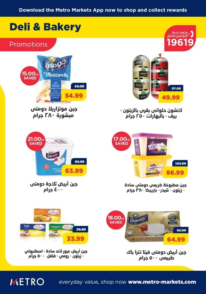 عروض مترو - العودة الى المدرسة - من 16 حتى 30 - 09 - 2023 . تخفيضات و خصومات من Metro Market Egypt . العروض متاحة من اليوم السبت الموافق : 16 سبتمبر 2023 حتى يوم السبت الموافق : 30 سبتمبر 2023 .