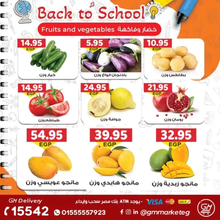 عروض جيزاوى ماركت من 14 - 09 - 2023 - Back To School . أقوى العروض و الخصومات من Gizawy Market . استمتعوا مع جيزاوي بأقوى العروض و الخصومات على كل احتياجات البيت بكل فروع جيزاوي ماركت . العروض متاحة من اليوم الخميس الموافق : 14 سبتمبر 2023 أو حتى نفاذ الكمية .