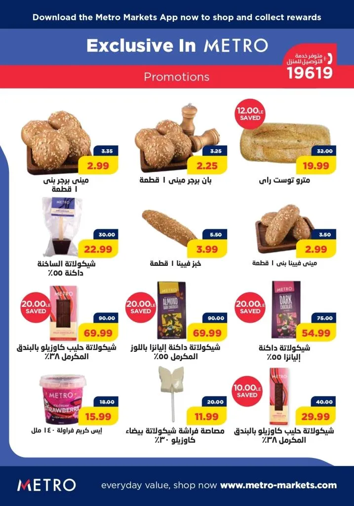 عروض مترو - العودة الى المدرسة - من 16 حتى 30 - 09 - 2023 . تخفيضات و خصومات من Metro Market Egypt . العروض متاحة من اليوم السبت الموافق : 16 سبتمبر 2023 حتى يوم السبت الموافق : 30 سبتمبر 2023 .