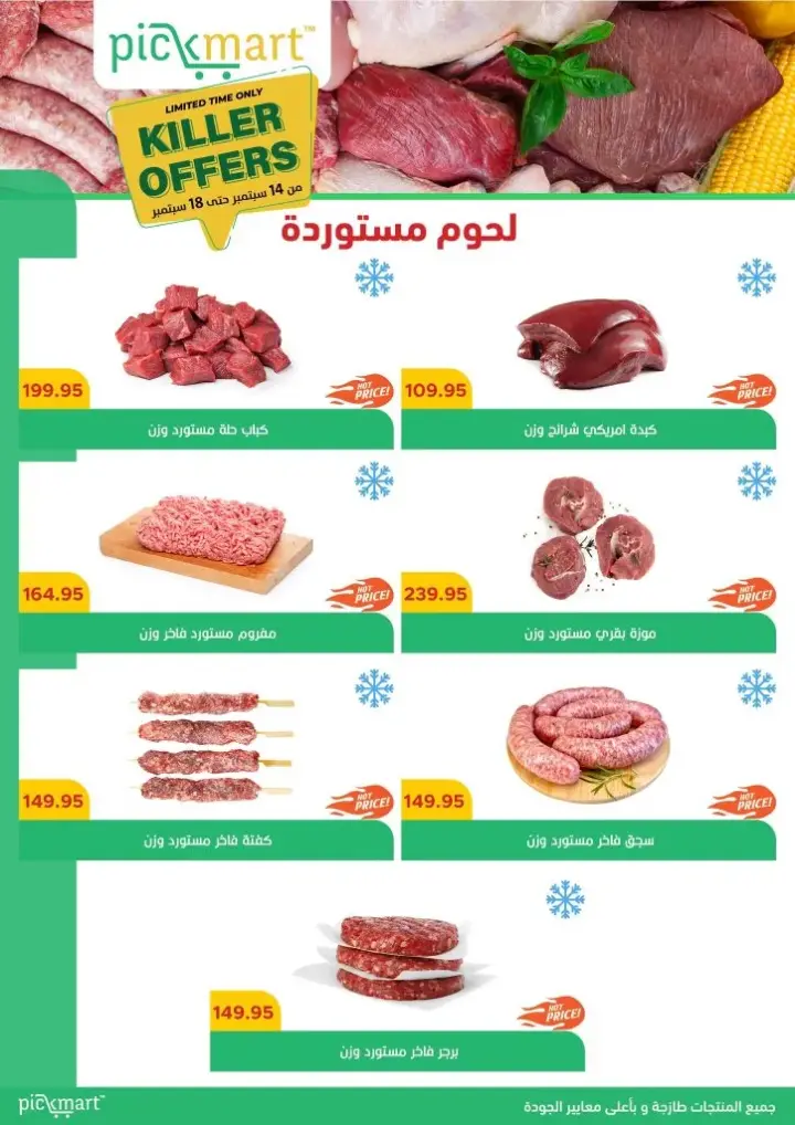 عروض بيك مارت - من 14 حتى 18 - 09 - 2023 - Killer Offer . استمتع بخصومات وعروض مميزة من Pickmart . العروض متاحة من اليوم الخميس الموافق : 14 سبتمبر 2023 و حتى يوم الأثنين الموافق : 18 سبتمبر 2023 . أو حتى نفاذ الكمية .