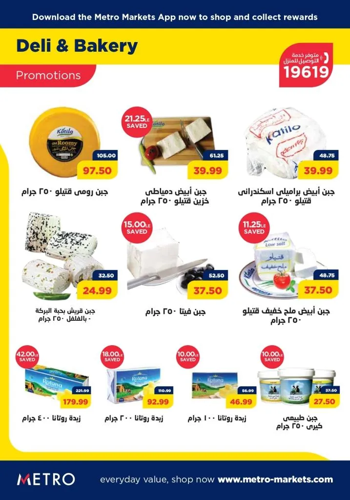 عروض مترو - العودة الى المدرسة - من 16 حتى 30 - 09 - 2023 . تخفيضات و خصومات من Metro Market Egypt . العروض متاحة من اليوم السبت الموافق : 16 سبتمبر 2023 حتى يوم السبت الموافق : 30 سبتمبر 2023 .