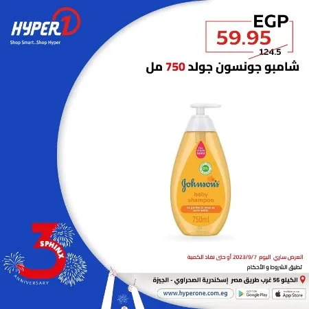 عروض هايبروان اليوم 6 – 9 – 2023 – عروض مميز اليوم بمناسبة عيد ميلاد فرع سفنكس من Hyperone . العروض سارية اليوم الخميس الموافق : 07 سبتمبر 2023 . و حتى نفاذ الكمية . و انتظروا مفاجأت كثيرة .