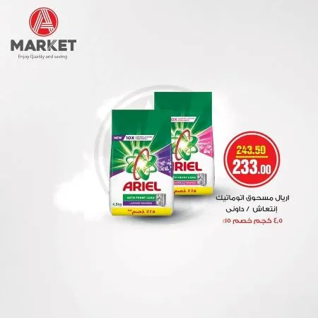 عروض ايه ماركت الاثنين 18 - 09 - 2023 – A Market Open Day . هنا عروض الـ Open Day الحصرية و المميزة في يوم الاثنين من كل أسبوع . و البيع بأقل من سعر التكلفة على بعض السلع المختارة . استمتع بالجودة و التوفير اللي هتلاقيها في العروض المميزة من أيه ماركت A Market Egypt . العروض متاحة يوم الأثنين الموافق :  18 سبتمبر 2023 .