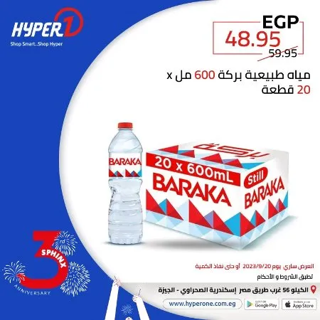 عروض هايبروان | فرع سفنكس | اليوم 19 – 09 – 2023 . استمتع بعروض و خصومات Hyperone في عرض عيد ميلاد هايبر وان فرع سفنكس . العرض ساري اليوم الأربعاء الموافق : 20 سبتمبر 2023 .