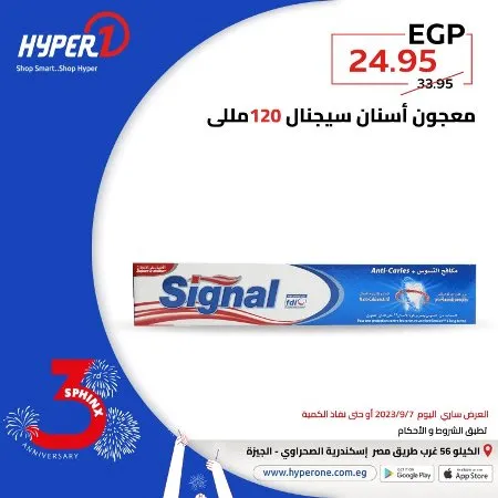 عروض هايبروان اليوم 6 – 9 – 2023 – عروض مميز اليوم بمناسبة عيد ميلاد فرع سفنكس من Hyperone . العروض سارية اليوم الخميس الموافق : 07 سبتمبر 2023 . و حتى نفاذ الكمية . و انتظروا مفاجأت كثيرة .