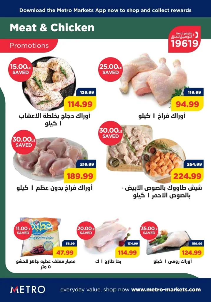 عروض مترو - العودة الى المدرسة - من 16 حتى 30 - 09 - 2023 . تخفيضات و خصومات من Metro Market Egypt . العروض متاحة من اليوم السبت الموافق : 16 سبتمبر 2023 حتى يوم السبت الموافق : 30 سبتمبر 2023 .