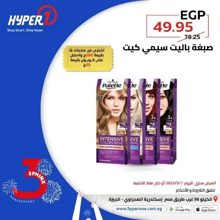 عروض هايبروان اليوم 6 – 9 – 2023 – عروض مميز اليوم بمناسبة عيد ميلاد فرع سفنكس من Hyperone . العروض سارية اليوم الخميس الموافق : 07 سبتمبر 2023 . و حتى نفاذ الكمية . و انتظروا مفاجأت كثيرة .