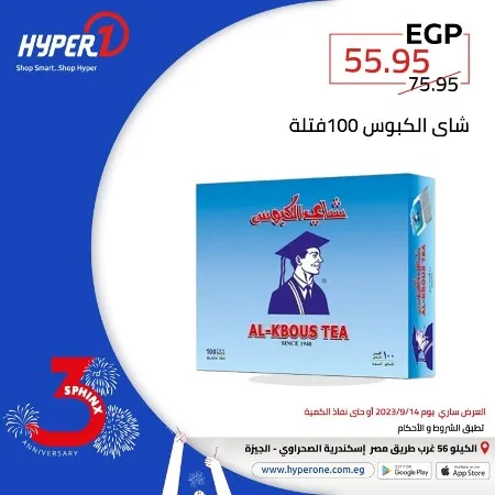 عروض هايبروان الخميس 14 - 09 - 2023 - عروض إنهاردة مفاجأة – عروض مميز اليوم بمناسبة عيد ميلاد فرع سفنكس من Hyperone . العروض سارية اليوم الخميس الموافق : 14 سبتمبر 2023 . و حتى نفاذ الكمية . و انتظروا مفاجأت كثيرة .