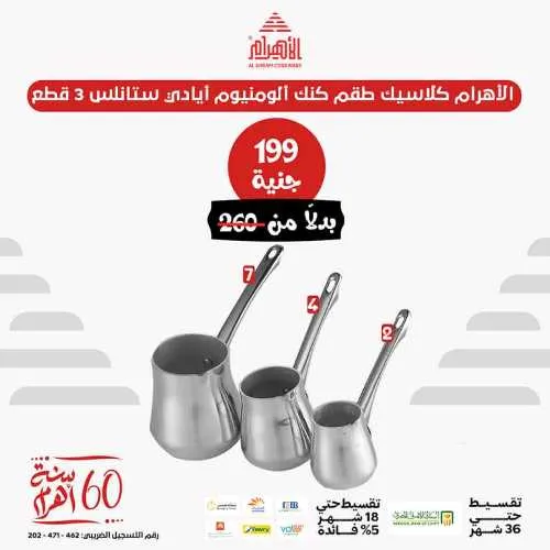 Al Ahram Cookware