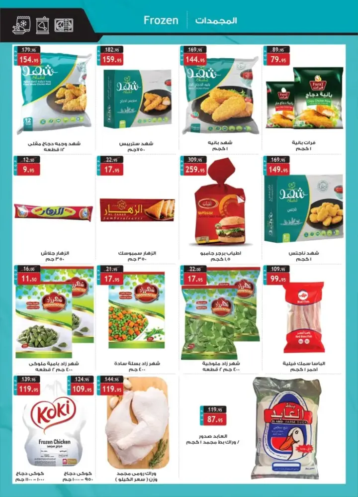 عروض الراية من 22 سبتمبر و حتى 07 أكتوبر 2023 - Back To School . أقوى العروض و الخصومات في مجلة  Al Rayah Market . العروض متاحة في جميع فروع الرايه ماركت من اليوم الجمعة الموافق : 22 سبتمبر 2023 و حتى يوم السبت الموافق : 07 أكتوبر 2023 . أو حتى نفاذ الكمية .