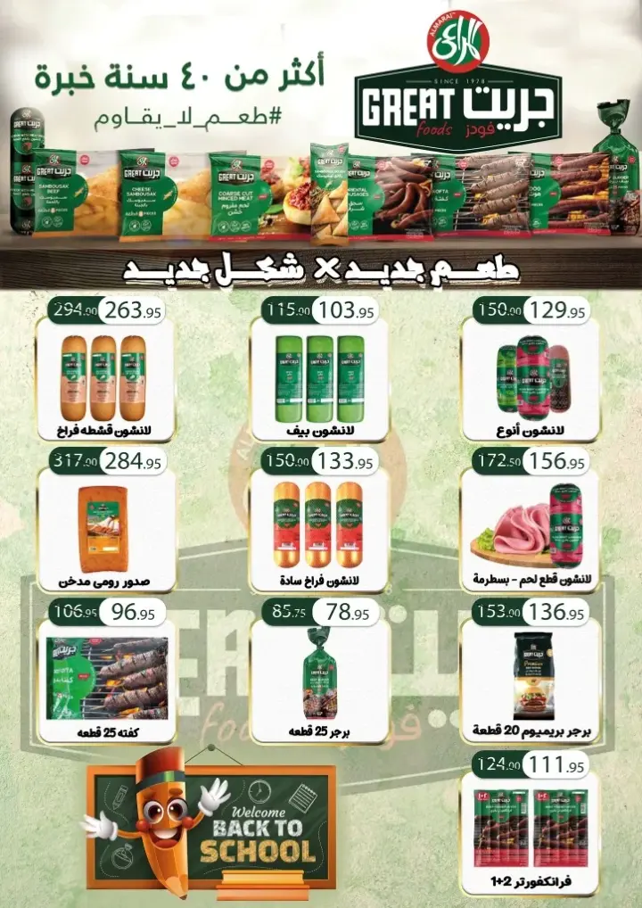 عروض العابد مول | من 20 حتى 30 - 09 - 2023 | Back To School . مجلة عروض وخصومات العودة للمدارس من El Abed Hyper Market .  العروض متاحة من اليوم الخميس الموافق : 20 سبتمبر 2023 وحتى يوم السبت الموافق : 30 سبتمبر 2023 . أو حتى نفاذ الكمية .