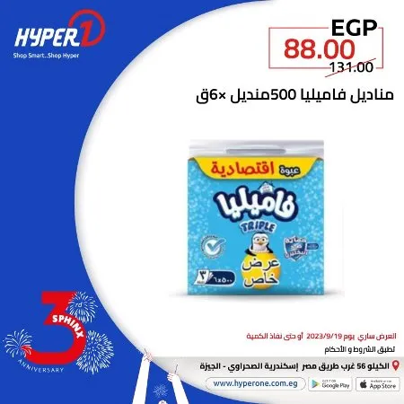 عروض هايبروان | فرع سفنكس | اليوم 19 - 09 - 2023 . استمتع بعروض و خصومات Hyperone في عرض عيد ميلاد هايبر وان فرع سفنكس . العرض ساري اليوم الثلاثاء الموافق : 19 سبتمبر 2023 .