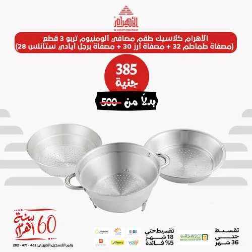 Al Ahram Cookware