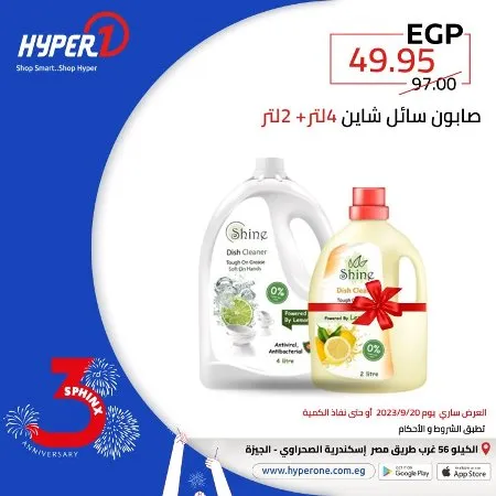 عروض هايبروان | فرع سفنكس | اليوم 19 – 09 – 2023 . استمتع بعروض و خصومات Hyperone في عرض عيد ميلاد هايبر وان فرع سفنكس . العرض ساري اليوم الأربعاء الموافق : 20 سبتمبر 2023 .