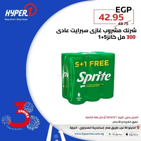 عروض هايبروان اليوم 6 – 9 – 2023 – عروض مميز اليوم بمناسبة عيد ميلاد فرع سفنكس من Hyperone . العروض سارية اليوم الخميس الموافق : 07 سبتمبر 2023 . و حتى نفاذ الكمية . و انتظروا مفاجأت كثيرة .