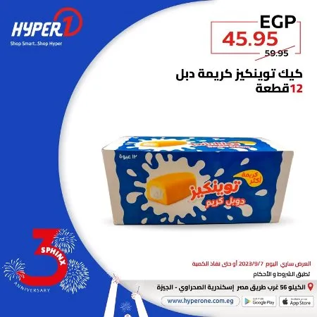 عروض هايبروان اليوم 6 – 9 – 2023 – عروض مميز اليوم بمناسبة عيد ميلاد فرع سفنكس من Hyperone . العروض سارية اليوم الخميس الموافق : 07 سبتمبر 2023 . و حتى نفاذ الكمية . و انتظروا مفاجأت كثيرة .