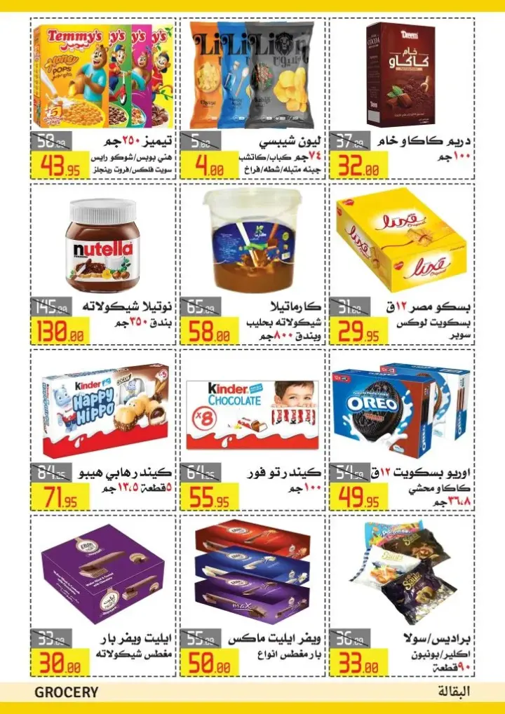 عروض العابد مول | من 20 حتى 30 - 09 - 2023 | Back To School . مجلة عروض وخصومات العودة للمدارس من El Abed Hyper Market .  العروض متاحة من اليوم الخميس الموافق : 20 سبتمبر 2023 وحتى يوم السبت الموافق : 30 سبتمبر 2023 . أو حتى نفاذ الكمية .