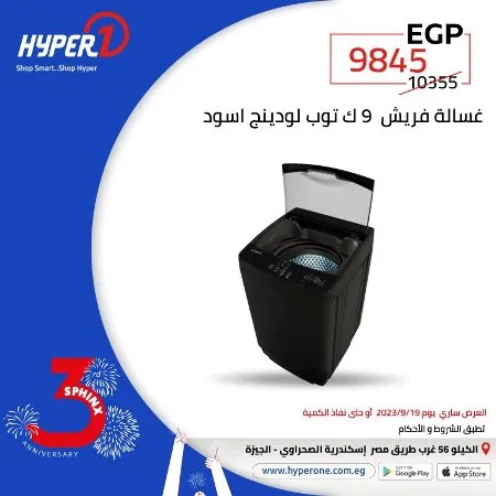 عروض هايبروان | فرع سفنكس | اليوم 19 - 09 - 2023 . استمتع بعروض و خصومات Hyperone في عرض عيد ميلاد هايبر وان فرع سفنكس . العرض ساري اليوم الثلاثاء الموافق : 19 سبتمبر 2023 .