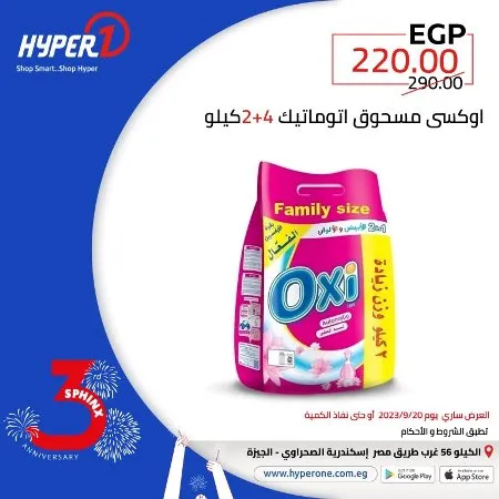 عروض هايبروان | فرع سفنكس | اليوم 19 – 09 – 2023 . استمتع بعروض و خصومات Hyperone في عرض عيد ميلاد هايبر وان فرع سفنكس . العرض ساري اليوم الأربعاء الموافق : 20 سبتمبر 2023 .