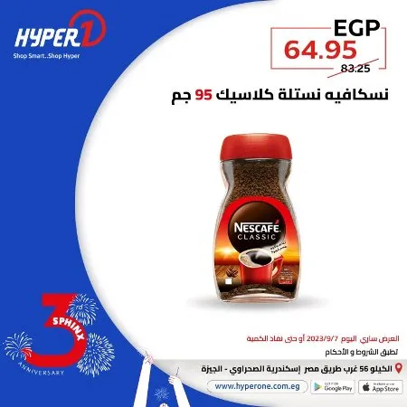 عروض هايبروان اليوم 6 – 9 – 2023 – عروض مميز اليوم بمناسبة عيد ميلاد فرع سفنكس من Hyperone . العروض سارية اليوم الخميس الموافق : 07 سبتمبر 2023 . و حتى نفاذ الكمية . و انتظروا مفاجأت كثيرة .