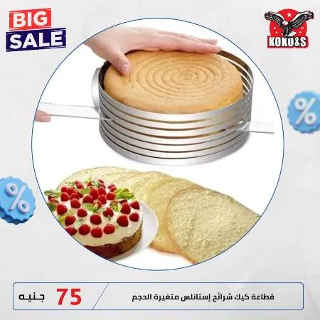 عروض كوكو اند اس - الوراق - رفاهية الاختيار بأقل الأسعار . عروض كوكو كلها توفير تعال و أحكم بنفسك . 