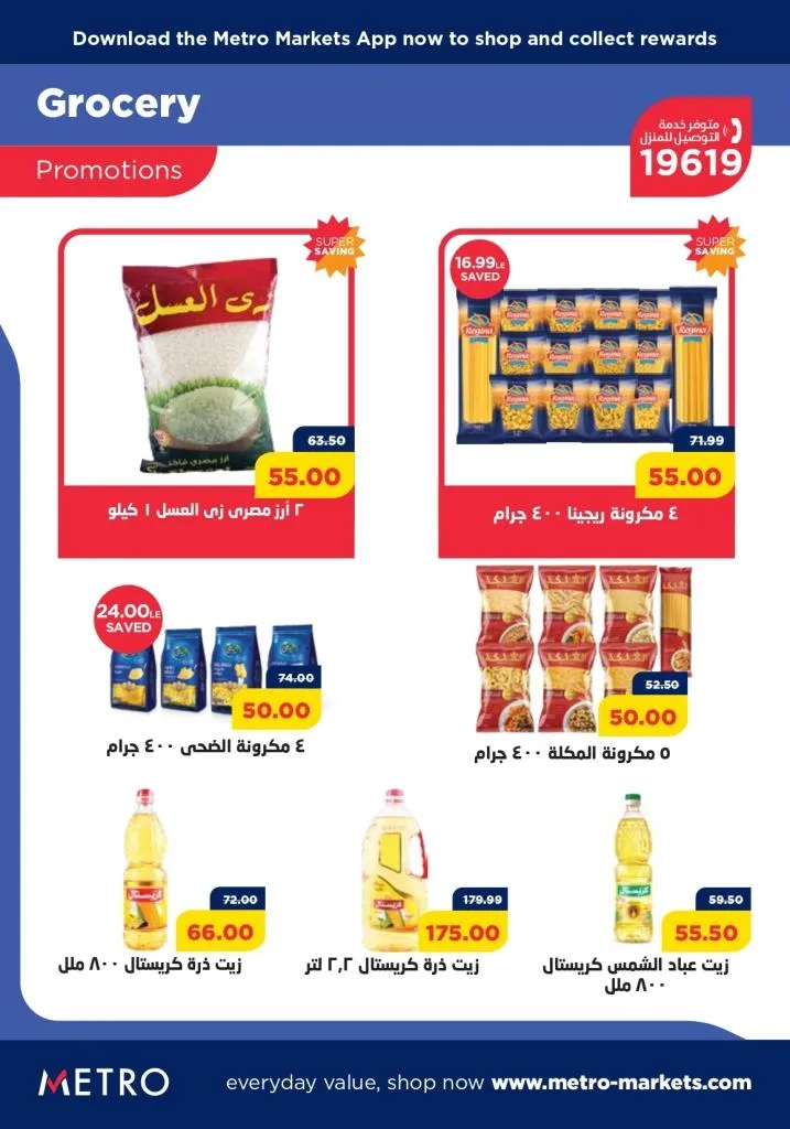 عروض مترو - العودة الى المدرسة - من 16 حتى 30 - 09 - 2023 . تخفيضات و خصومات من Metro Market Egypt . العروض متاحة من اليوم السبت الموافق : 16 سبتمبر 2023 حتى يوم السبت الموافق : 30 سبتمبر 2023 .