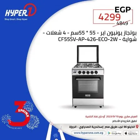 عروض هايبروان | فرع سفنكس | اليوم 19 - 09 - 2023 . استمتع بعروض و خصومات Hyperone في عرض عيد ميلاد هايبر وان فرع سفنكس . العرض ساري اليوم الثلاثاء الموافق : 19 سبتمبر 2023 .