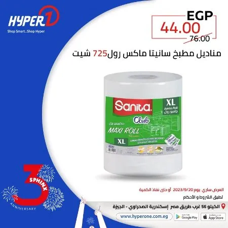 عروض هايبروان | فرع سفنكس | اليوم 19 – 09 – 2023 . استمتع بعروض و خصومات Hyperone في عرض عيد ميلاد هايبر وان فرع سفنكس . العرض ساري اليوم الأربعاء الموافق : 20 سبتمبر 2023 .