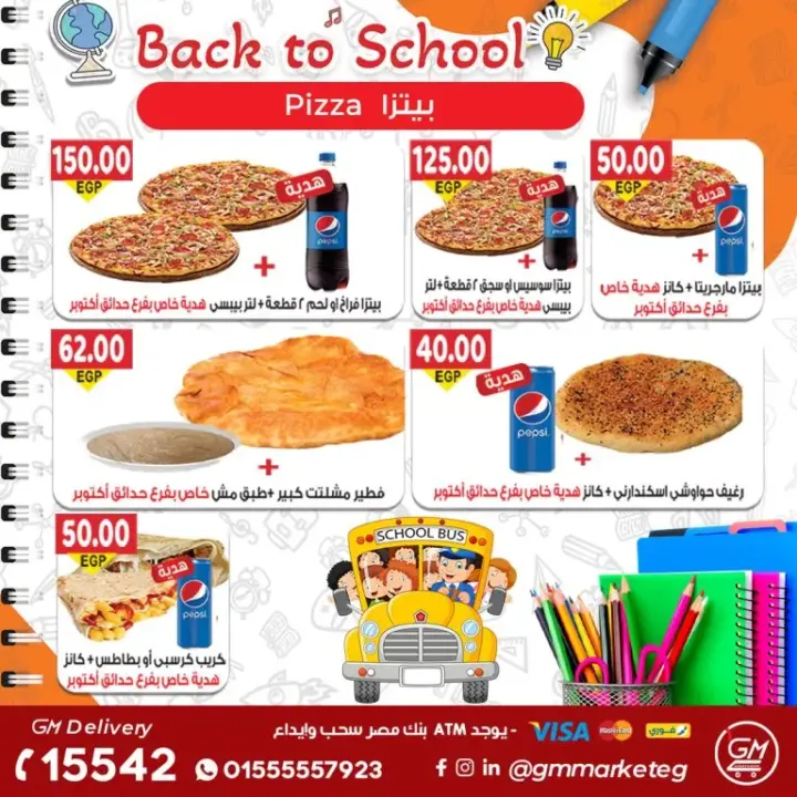 عروض جيزاوى ماركت من 14 - 09 - 2023 - Back To School . أقوى العروض و الخصومات من Gizawy Market . استمتعوا مع جيزاوي بأقوى العروض و الخصومات على كل احتياجات البيت بكل فروع جيزاوي ماركت . العروض متاحة من اليوم الخميس الموافق : 14 سبتمبر 2023 أو حتى نفاذ الكمية .