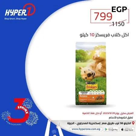 عروض هايبروان | فرع سفنكس | اليوم 19 – 09 – 2023 . استمتع بعروض و خصومات Hyperone في عرض عيد ميلاد هايبر وان فرع سفنكس . العرض ساري اليوم الأربعاء الموافق : 20 سبتمبر 2023 .