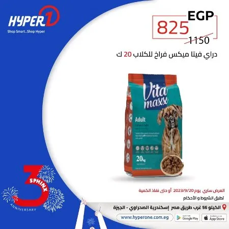 عروض هايبروان | فرع سفنكس | اليوم 19 – 09 – 2023 . استمتع بعروض و خصومات Hyperone في عرض عيد ميلاد هايبر وان فرع سفنكس . العرض ساري اليوم الأربعاء الموافق : 20 سبتمبر 2023 .