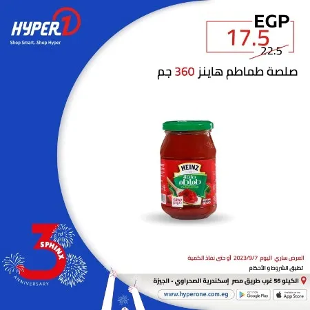 عروض هايبروان اليوم 6 – 9 – 2023 – عروض مميز اليوم بمناسبة عيد ميلاد فرع سفنكس من Hyperone . العروض سارية اليوم الخميس الموافق : 07 سبتمبر 2023 . و حتى نفاذ الكمية . و انتظروا مفاجأت كثيرة .