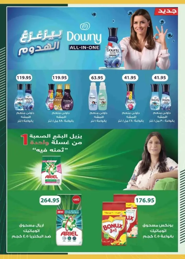 عروض سبينيس : من 31 أغسطس و حتى 13 سبتمبر 2023 . Cleaning Offer . خصومات و تخفيضات خاصة فى مجلة سبينيس على منتجات النظافة من Spinneys Egypt . العروض متاحة من اليوم الخميس الموافق : 31 أغسطس 2023 و حتى يوم الأربعاء الموافق : 13 سبتمبر 2023 . أو حتى نفاذ الكمية .