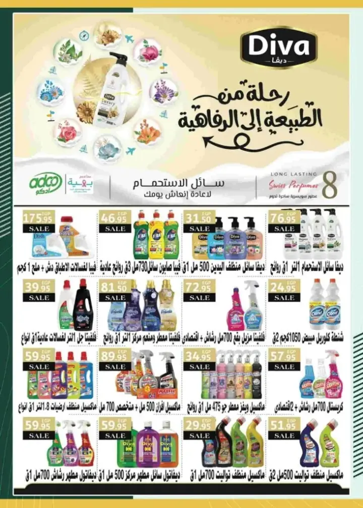 عروض سبينيس : من 31 أغسطس و حتى 13 سبتمبر 2023 . Cleaning Offer . خصومات و تخفيضات خاصة فى مجلة سبينيس على منتجات النظافة من Spinneys Egypt . العروض متاحة من اليوم الخميس الموافق : 31 أغسطس 2023 و حتى يوم الأربعاء الموافق : 13 سبتمبر 2023 . أو حتى نفاذ الكمية .