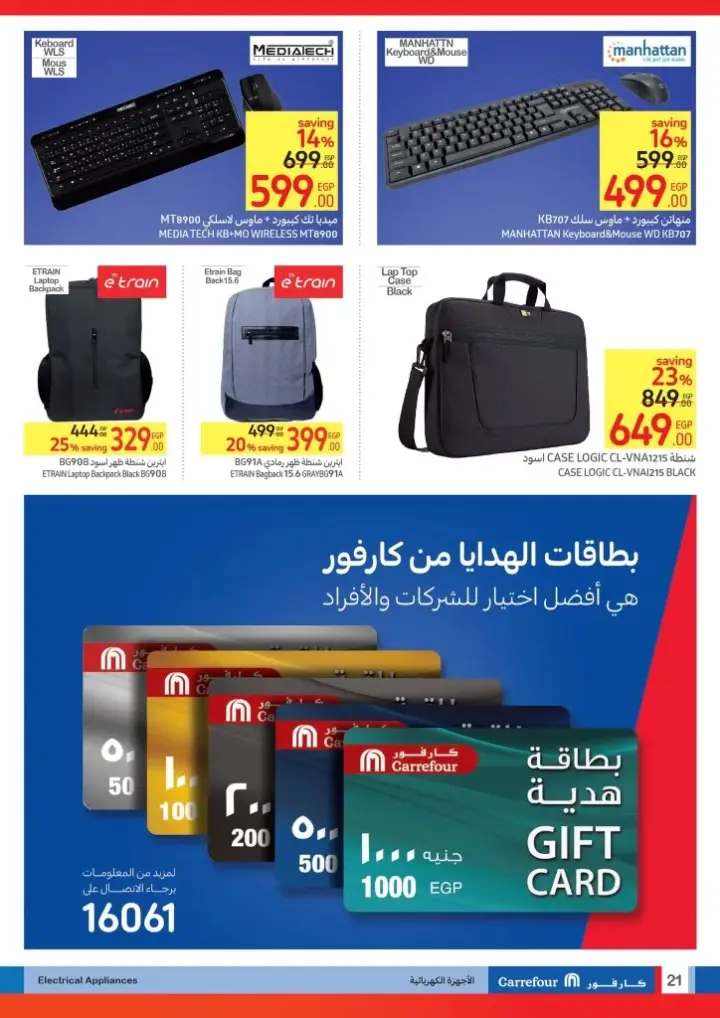 Carrefour Egypt