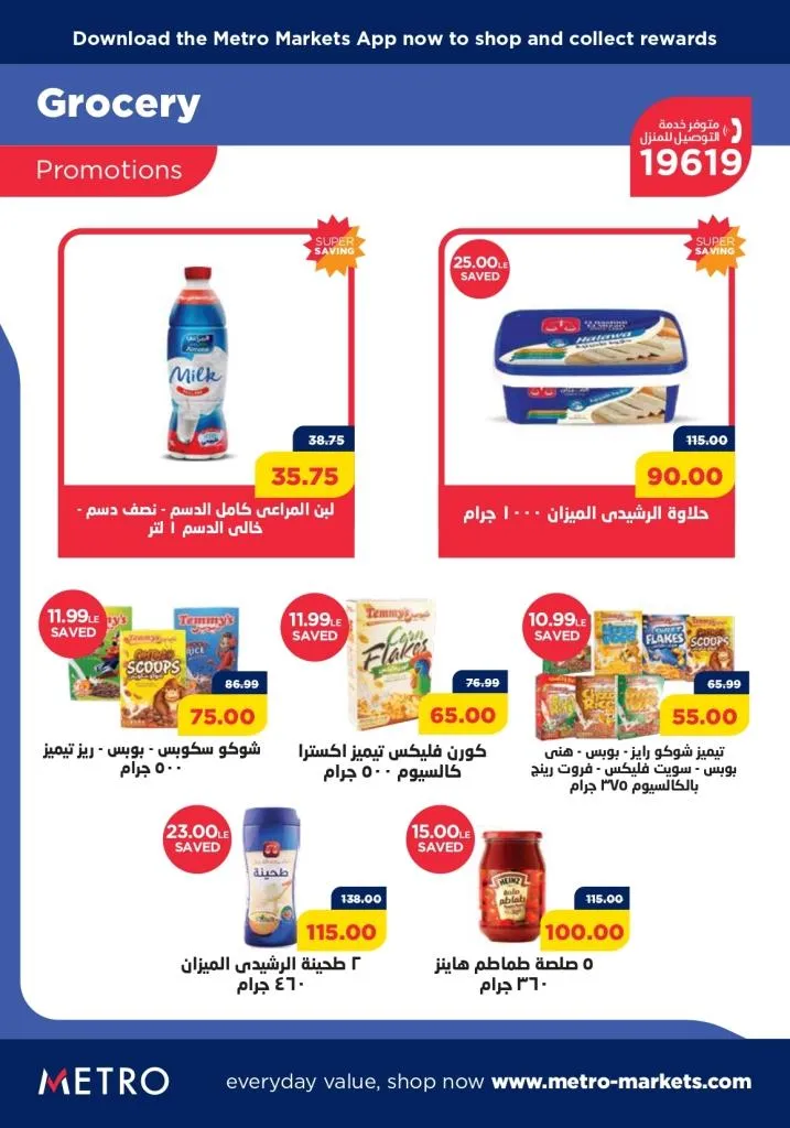 عروض مترو - العودة الى المدرسة - من 16 حتى 30 - 09 - 2023 . تخفيضات و خصومات من Metro Market Egypt . العروض متاحة من اليوم السبت الموافق : 16 سبتمبر 2023 حتى يوم السبت الموافق : 30 سبتمبر 2023 .