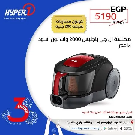 عروض هايبروان | فرع سفنكس | اليوم 19 – 09 – 2023 . استمتع بعروض و خصومات Hyperone في عرض عيد ميلاد هايبر وان فرع سفنكس . العرض ساري اليوم الأربعاء الموافق : 20 سبتمبر 2023 .