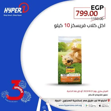 عروض هايبروان اليوم 21 - 09 - 2023 - أسعار زمان . استمتع بعروض و خصومات Hyperone في عرض عيد ميلاد هايبر وان فرع سفنكس . العرض ساري اليوم الخميس الموافق : 21 سبتمبر 2023 .