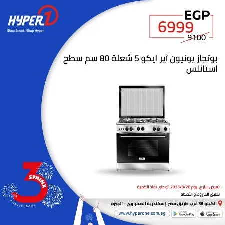 عروض هايبروان | فرع سفنكس | اليوم 19 – 09 – 2023 . استمتع بعروض و خصومات Hyperone في عرض عيد ميلاد هايبر وان فرع سفنكس . العرض ساري اليوم الأربعاء الموافق : 20 سبتمبر 2023 .