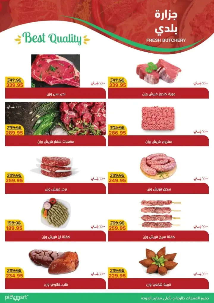 Pickmart Offer