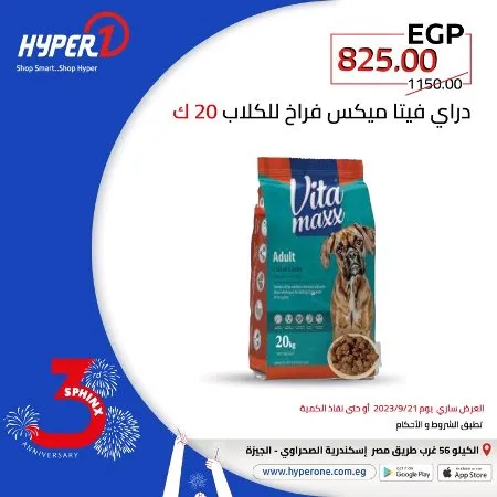 عروض هايبروان اليوم 21 - 09 - 2023 - أسعار زمان . استمتع بعروض و خصومات Hyperone في عرض عيد ميلاد هايبر وان فرع سفنكس . العرض ساري اليوم الخميس الموافق : 21 سبتمبر 2023 .