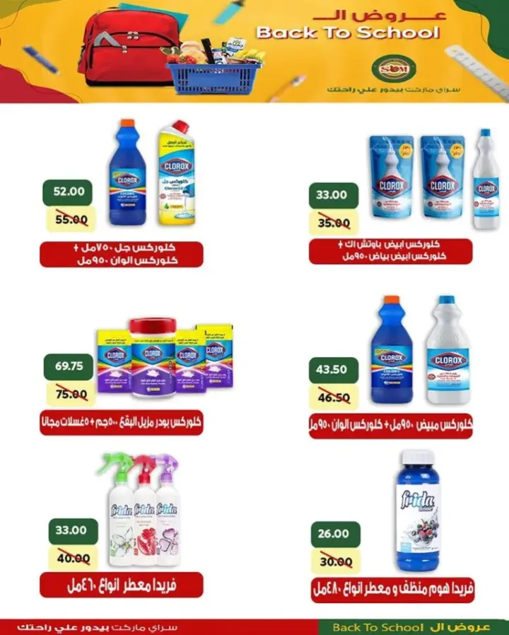 عروض سراى ماركت - من 16 - 09 - 2023 - Back To School . خصومات و تخفيضات في صيفك كله توفير من Sarai Market . تبدأ العروض في سراي ماركت من اليوم السبت الموافق : 16 سبتمبر 2023 وحتى نفاذ الكميات المخصصة للعرض .